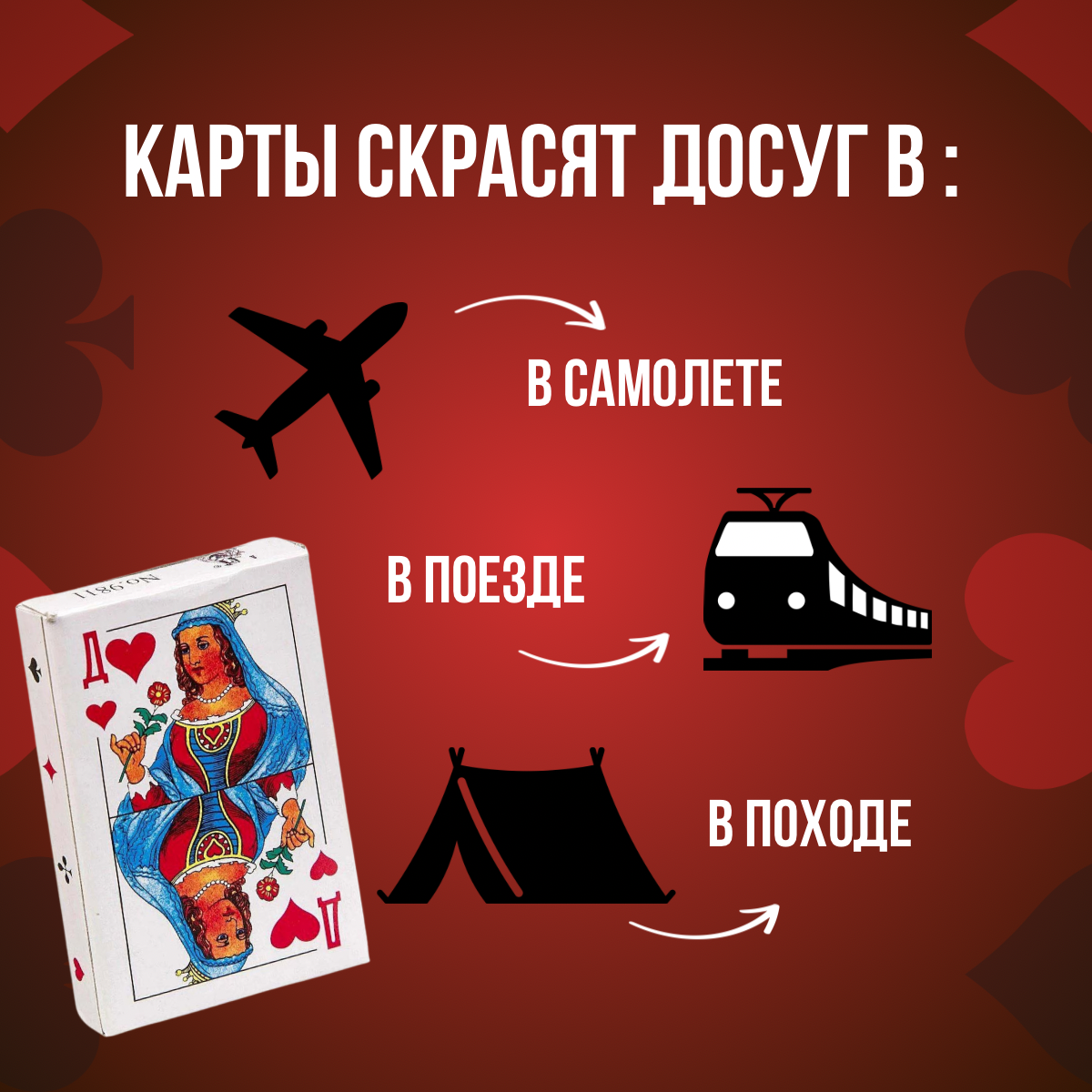 Атласные игральные карты / 36 шт. / 6.0 см Х 8.0 см — фото 1