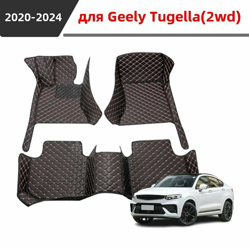 Автомобильные 3D-коврики, подходящие для Geely Tugella (2wd) 2020-2024, изготовлены из водонепроницаемого и износостойкого кожаного материала для защиты салона автомобиля.
