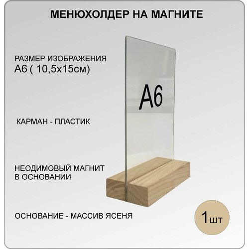фото Менюхолдер а6 на деревянном основании(дуб) на магнитах , подставка настольная для рекламных материалов decoset