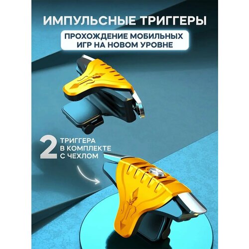 Триггеры импульсные для pubg на телефон смартфон для игр 430₽