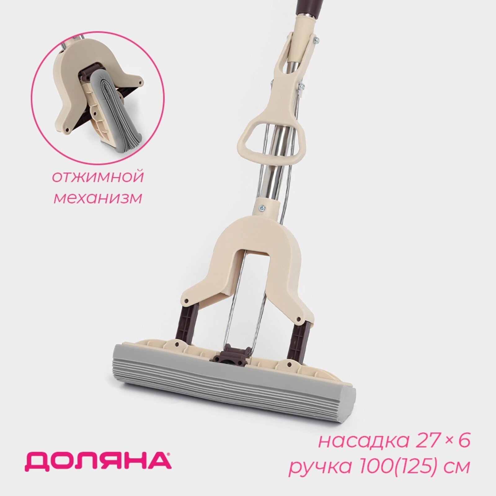 Швабра для мытья пола со складным отжимом Доляна, насадка ПВА 27×6 см, составная стальная ручка 89-120 см