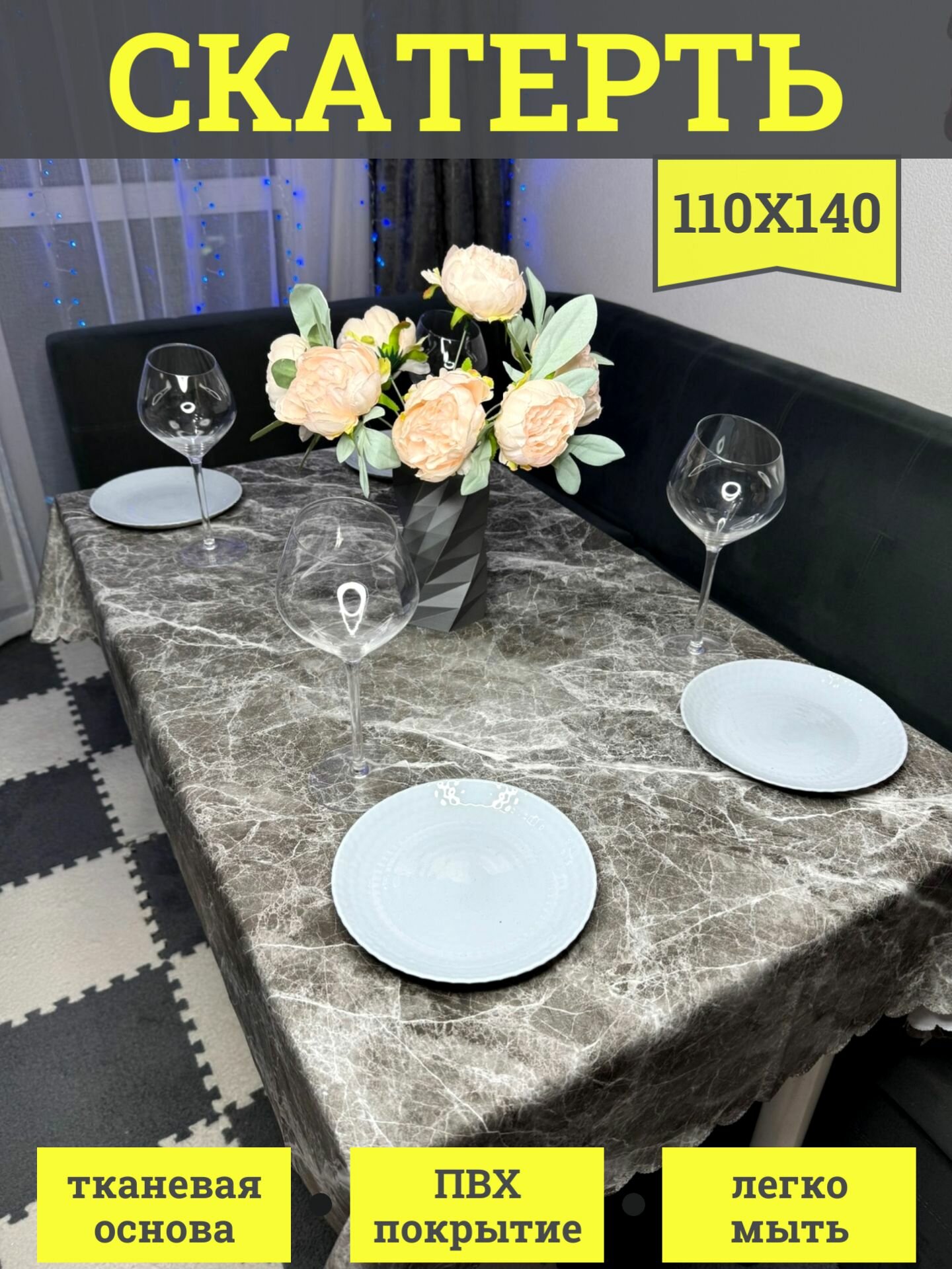 Скатерть на тканевой основе мрамор 110x140