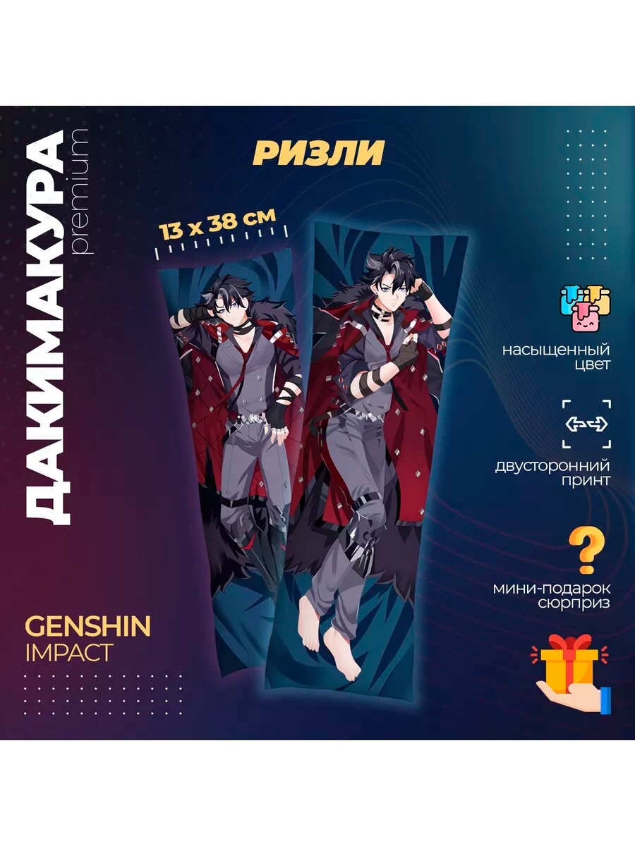 Дакимакура Геншин Импакт (Genshin Impact)