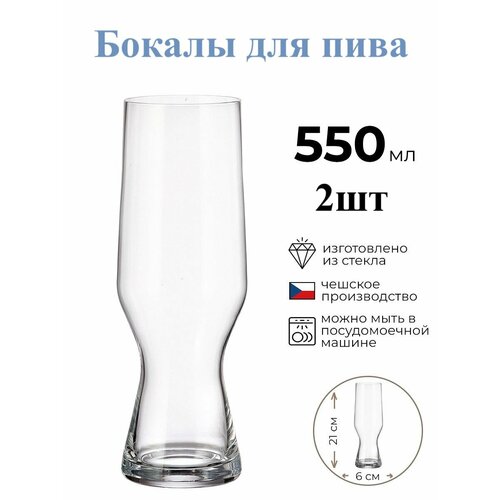 Набор красивых бокалов для пива , богемское стекло , 500 мл , 2 шт Подарок мужчине