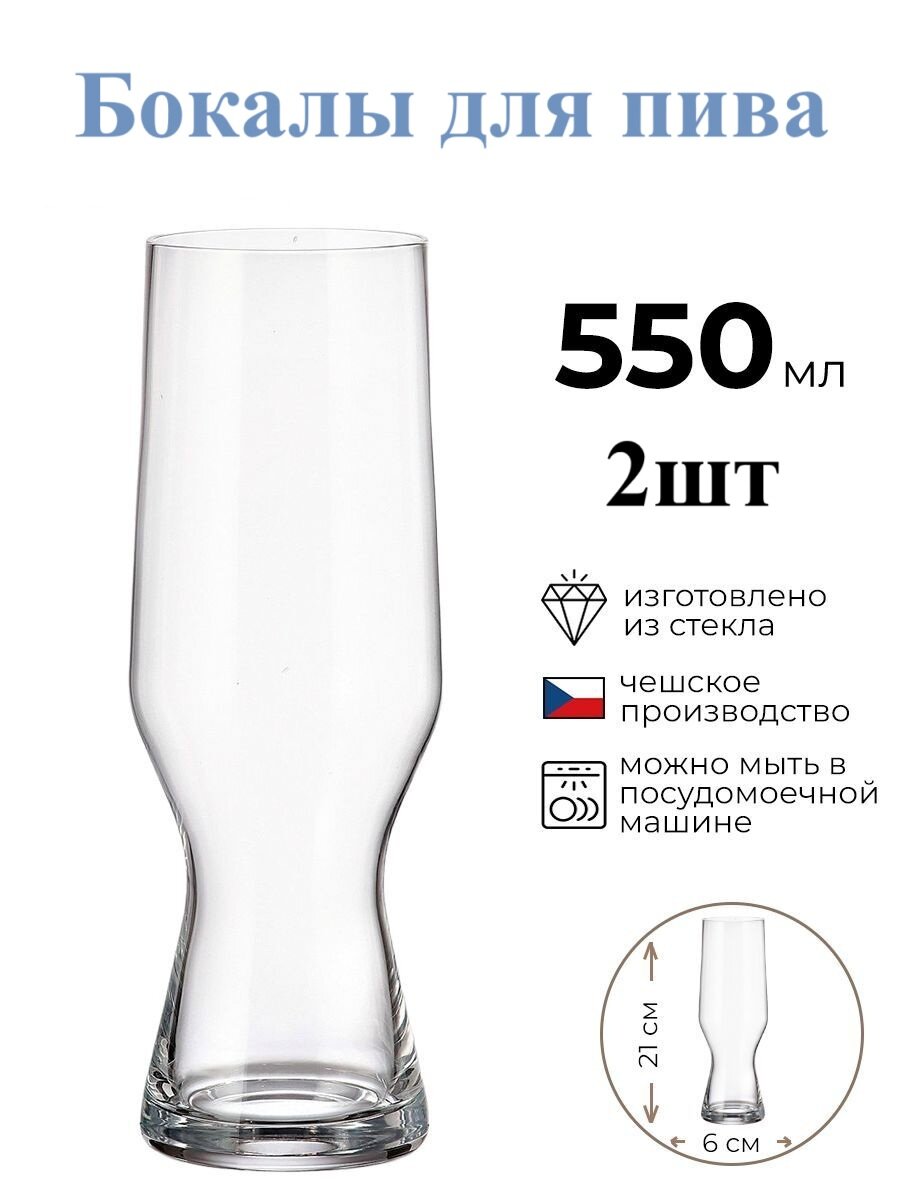 Набор красивых бокалов для пива , богемское стекло , 500 мл , 2 шт Подарок мужчине