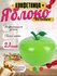 Ваза-конфетница Home Valley "Яблоко", с крышкой, круглая, пластик...