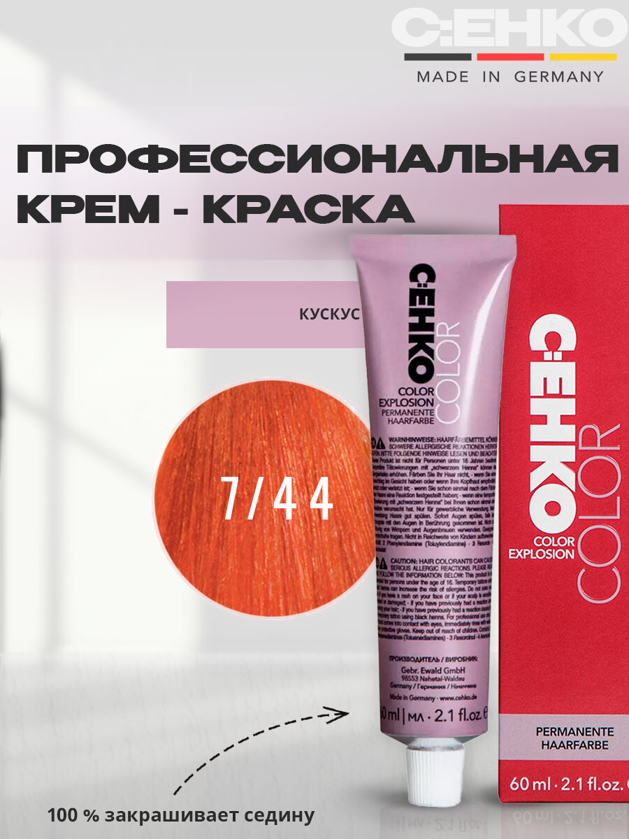 C: EHKO Крем-краска для волос 7/44 Кускус, 60 мл