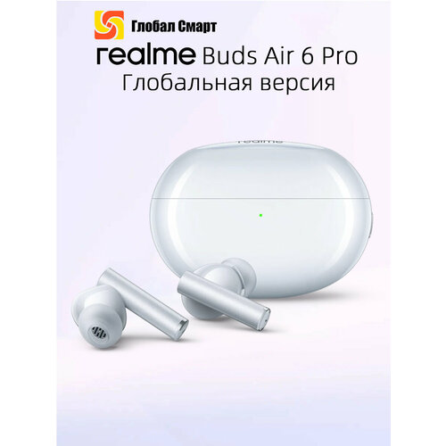 Глобальная версия realme buds air 6 Pro настоящие беспроводные наушники Активное шумоподавление на 50 дБ AAC SBC LDAC IP55 996900₽