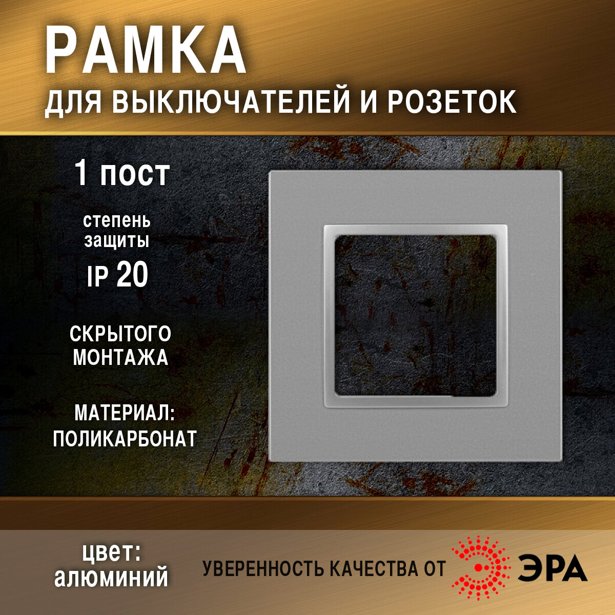 Рамка на 1 пост, алюминий Elegance