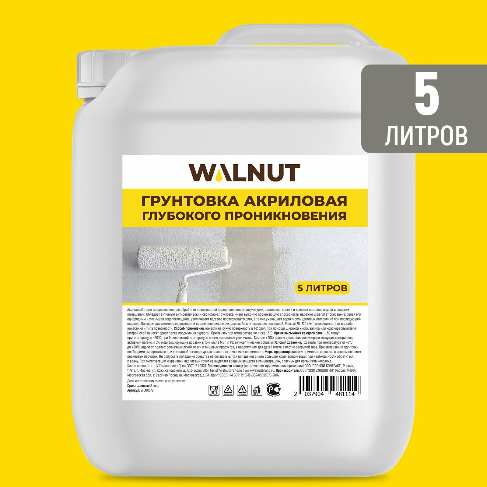 Грунтовка WALNUT, акриловая, для стен, глубокого проникновения, 5 л