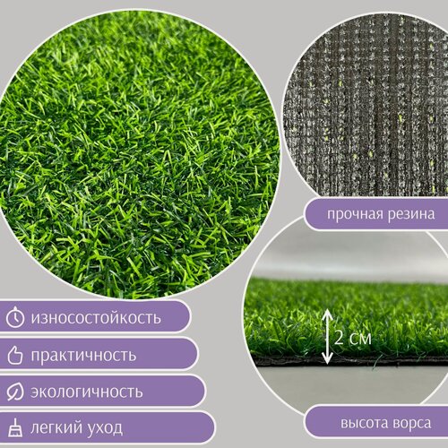 Изображение товара Искусственная трава "Eco Green" 20мм. ворс 1.5x1м (1.5кв. м), цвет зелёный