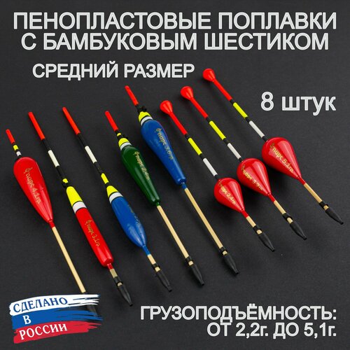 Поплавки рыболовные пенопластовые пирс, 8 штук