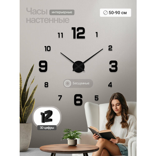 Часы настенные, интерьерные, диаметр 50-90 см, черные арабские цифры, декор для дома