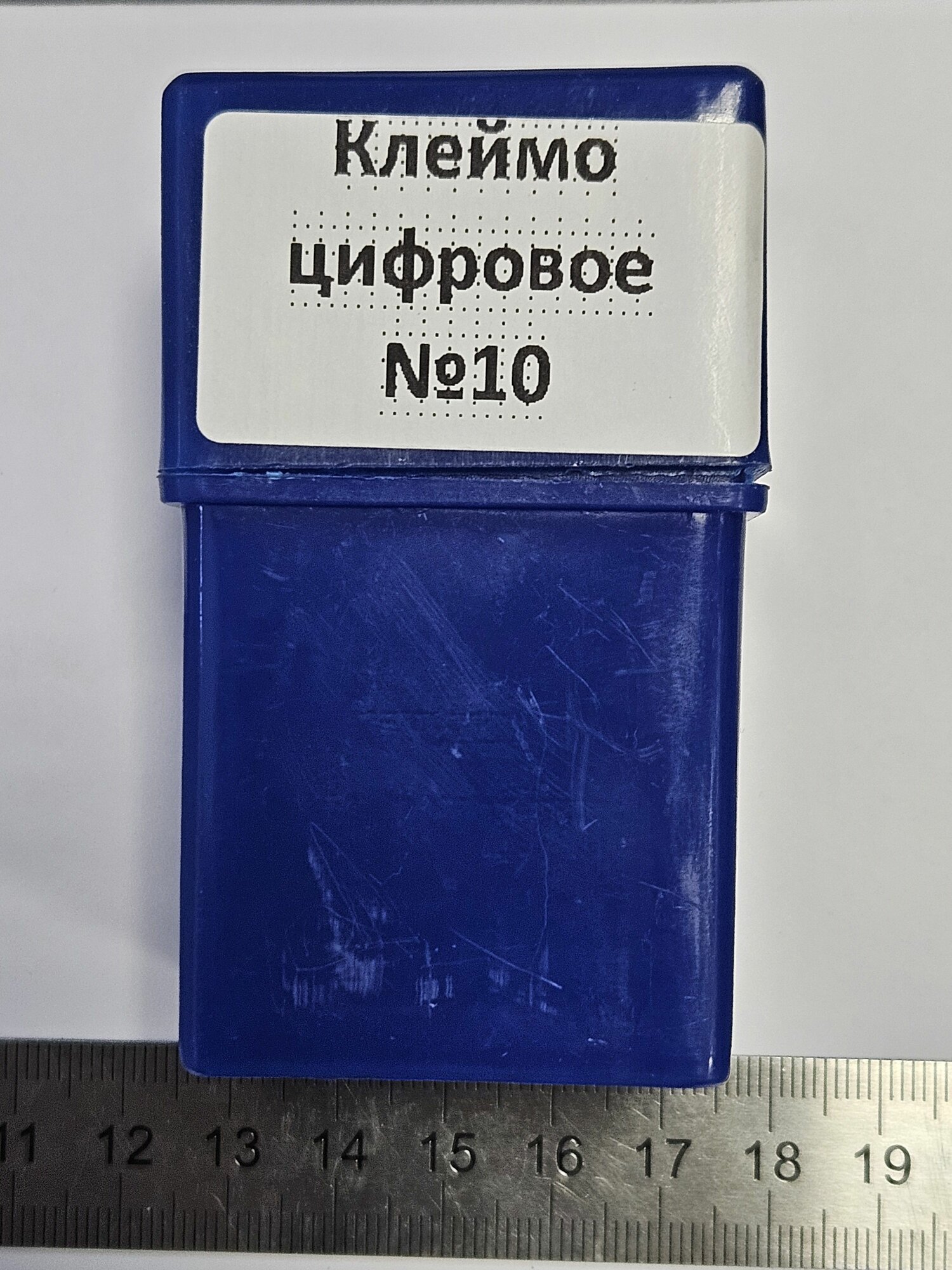 Набор клейм цифровых №10 стальные — фото 1