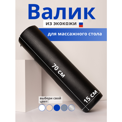 Able-Table Массажный валик 70x15 см, Черный