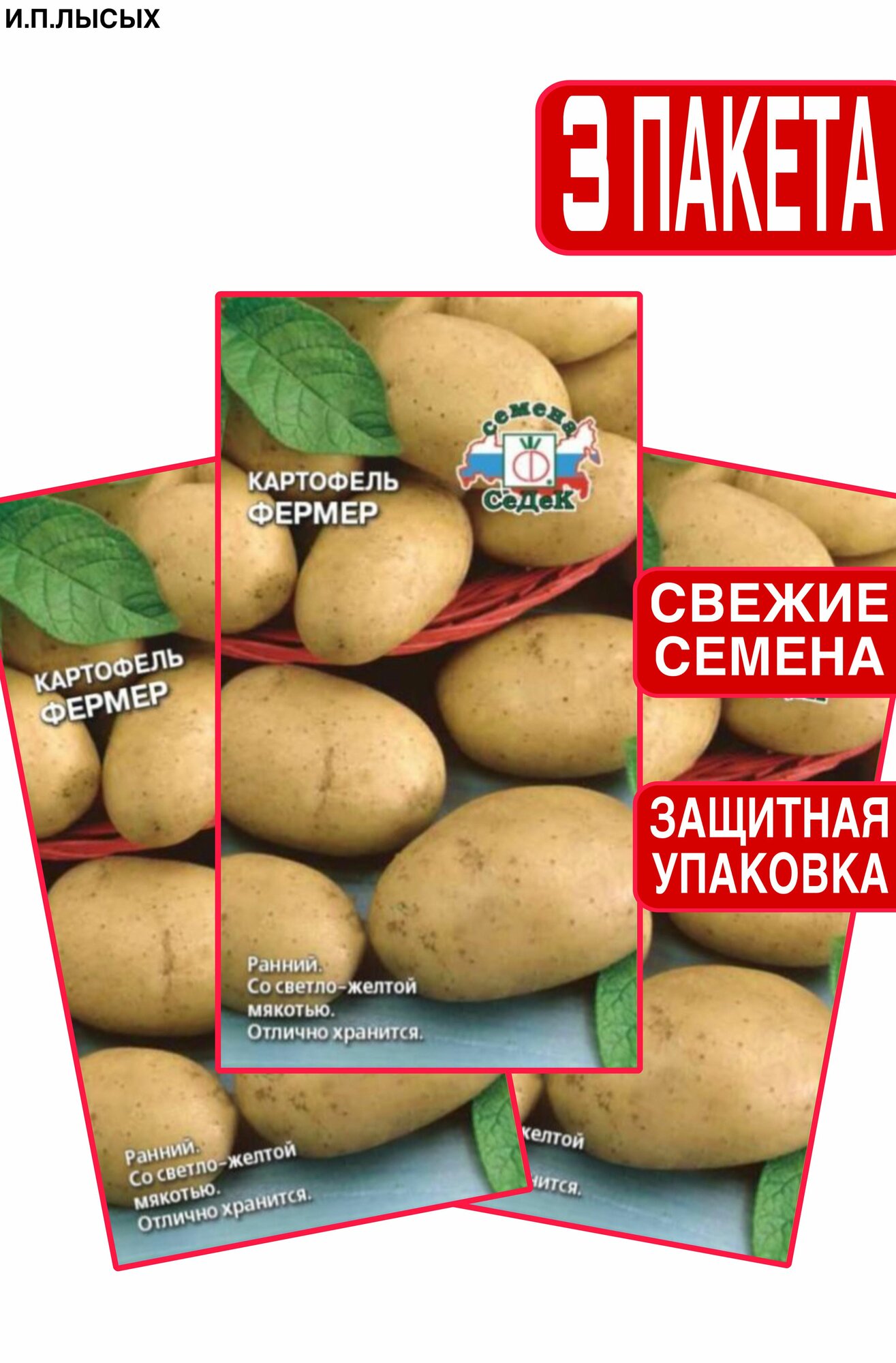 Семена Картофель "Фермер" 0,02 г