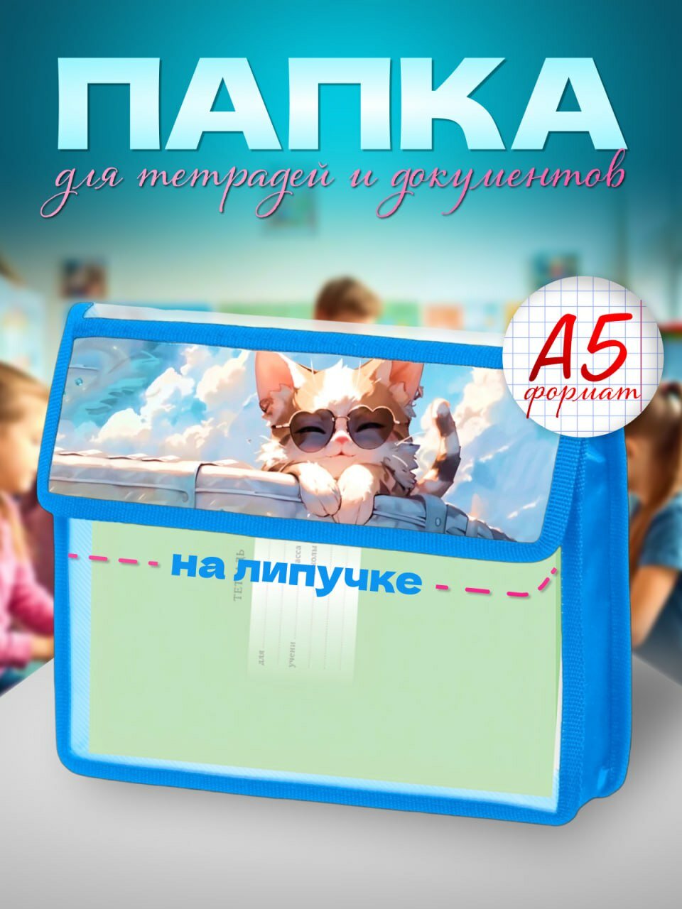 Папка для тетрадей AXLER, А5, на липучке, 2 отделения, пластик