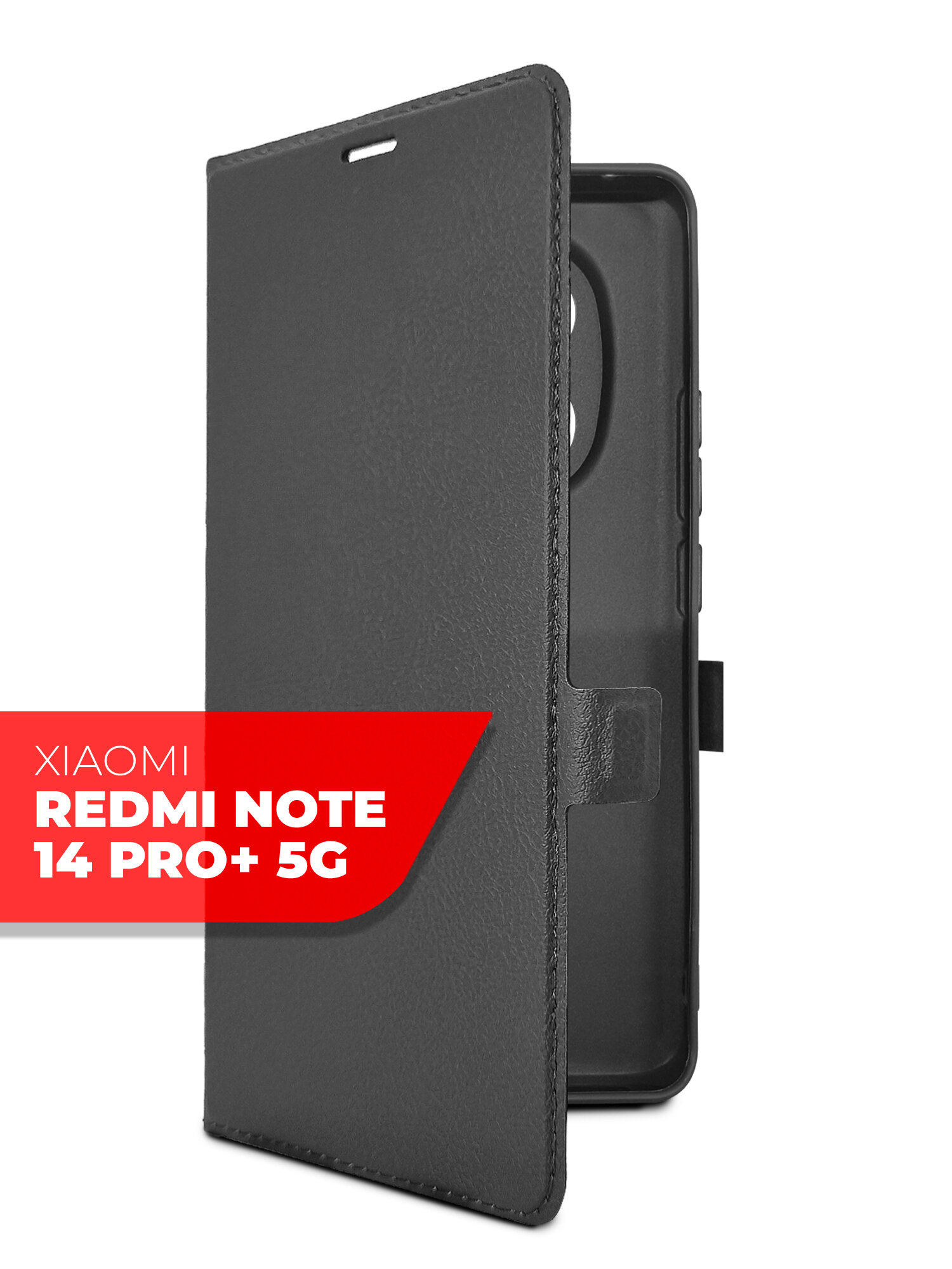 Чехол на Xiaomi Redmi Note 14 Pro+ 5G черный книжка эко-кожа с функцией подставки отделением для пластиковых карт и магнитами Book case, Miuko