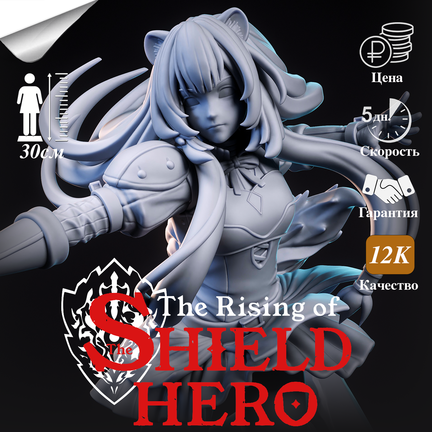 Фигурка Рафталия (Raphtalia) из аниме The Rising of the Shield Hero