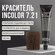 Insight Incolor крем-краска