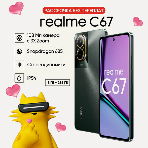 Изображение товара Смартфон realme C67 8/256 ГБ RMX3890, 5000 мАч, Черный камень