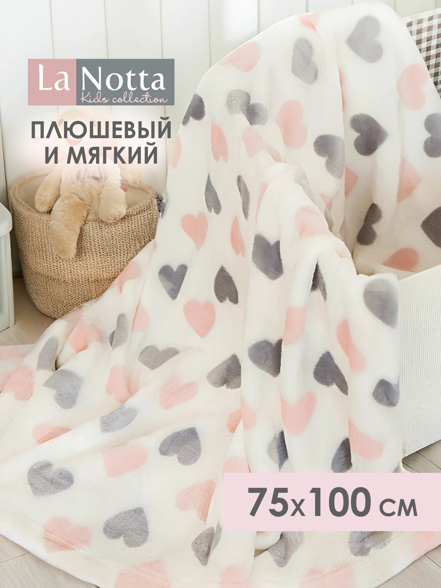 Плед для новорожденных плюшевый 75х100 см. Плед детский мягкий "Сердечки"