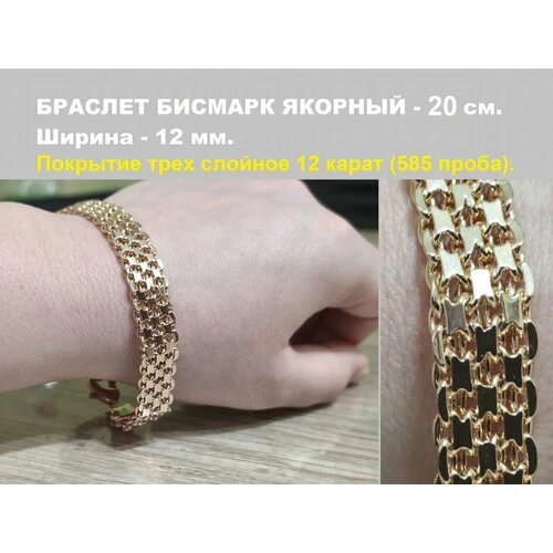 фото Браслет, 1 шт., размер 20 см, размер one size, золотой нет бренда