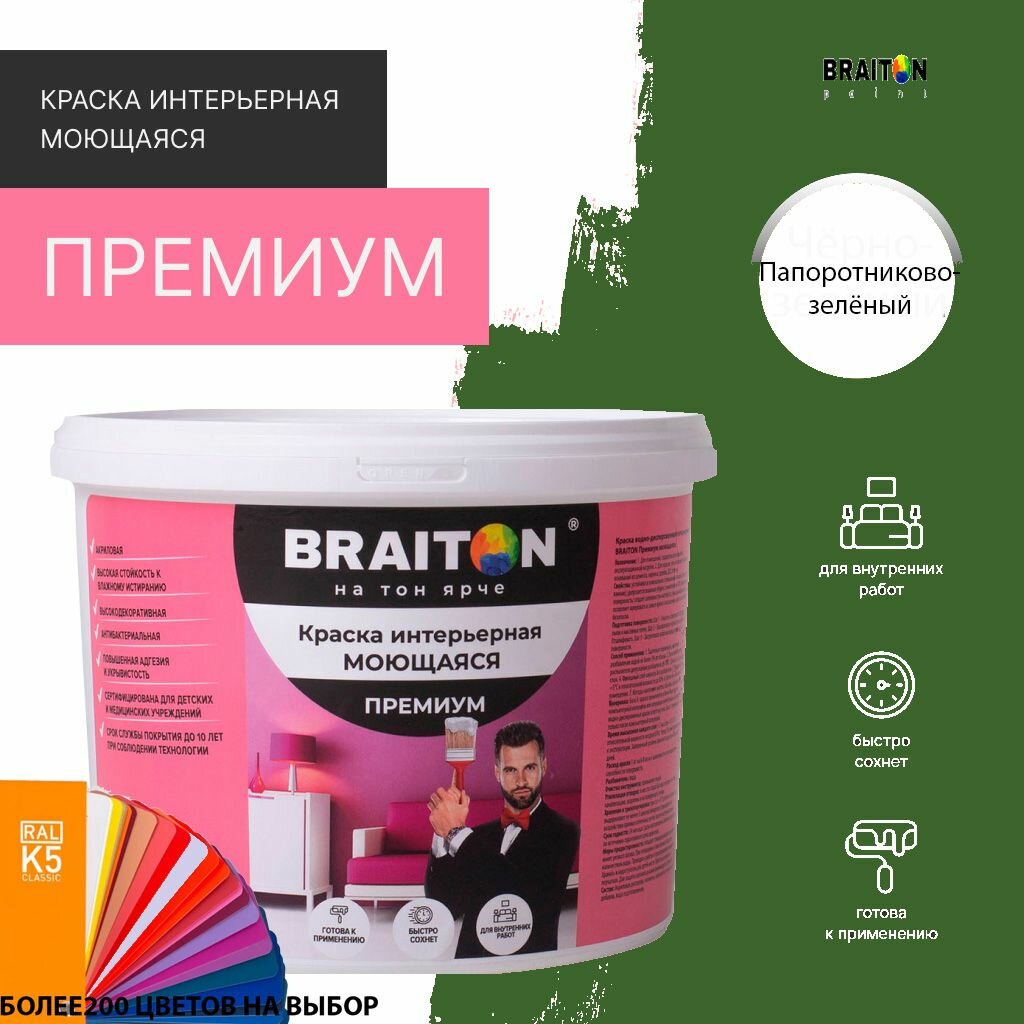 Краска ВД интерьерная BRAITON Премиум Моющаяся 1 кг. Цвет Папоротниково-зелёный RAL 6025