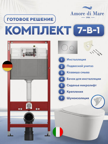 Изображение товара Инсталляция с унитазом 7 в 1: инсталляция TECE 9240922+унитаз Amore di Mare Temo Tornado P322-T+сиденье микролифт
