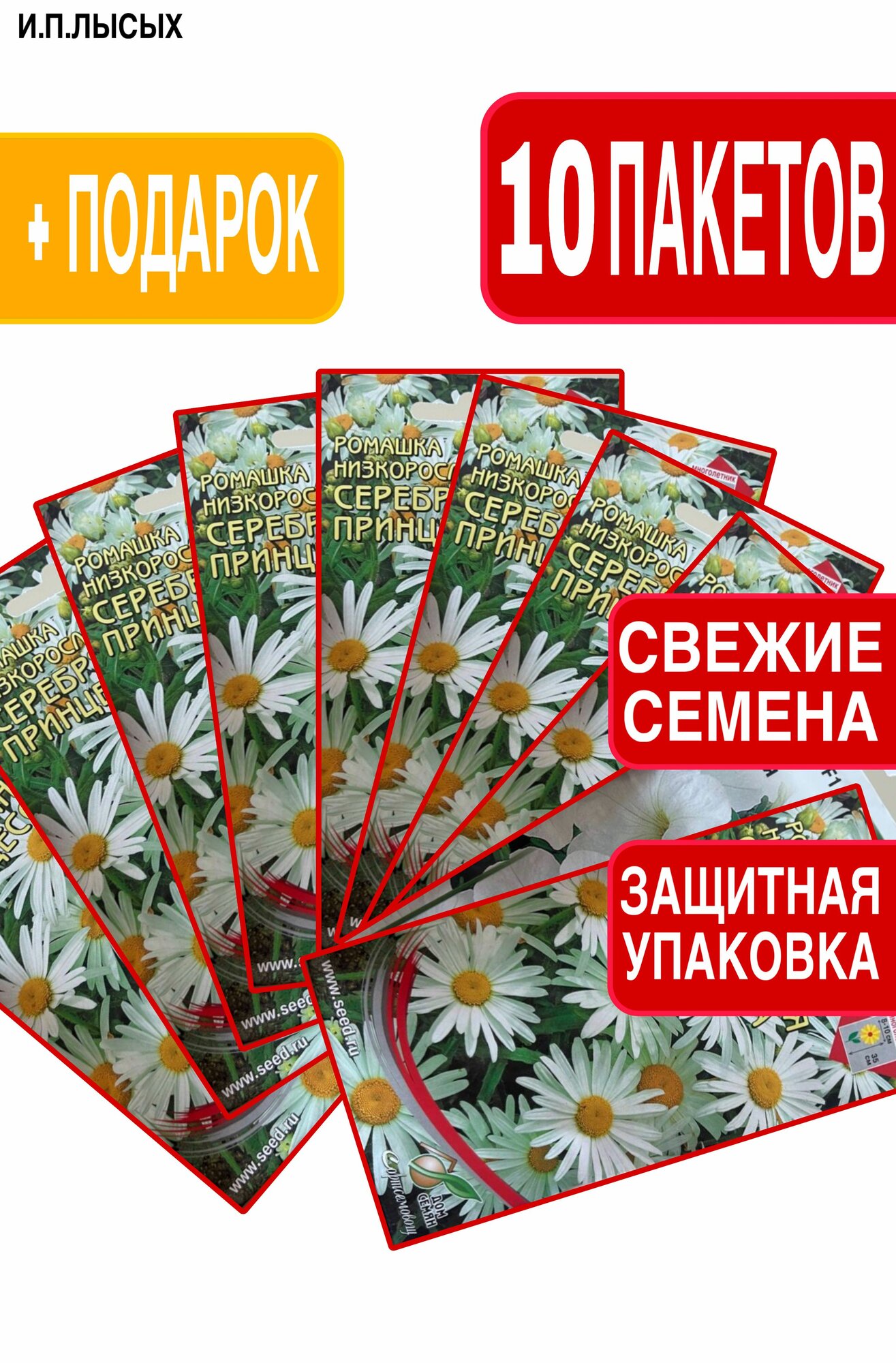 Семена цветов Ромашка низкорослая 