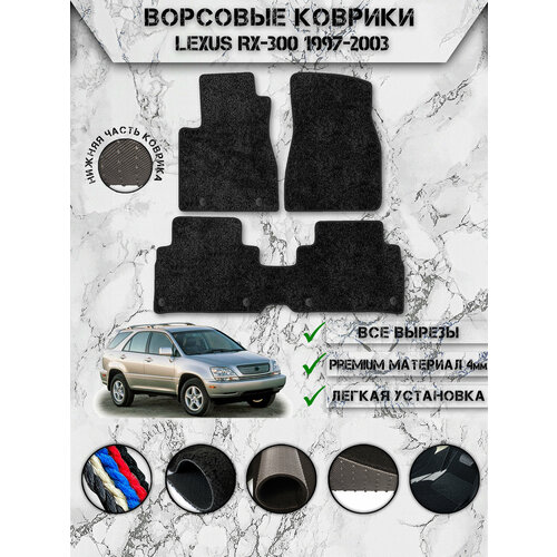 фото Ворсовые коврики "премиум" для авто лекус / lexus rx 1997-2003 чёрный delinight