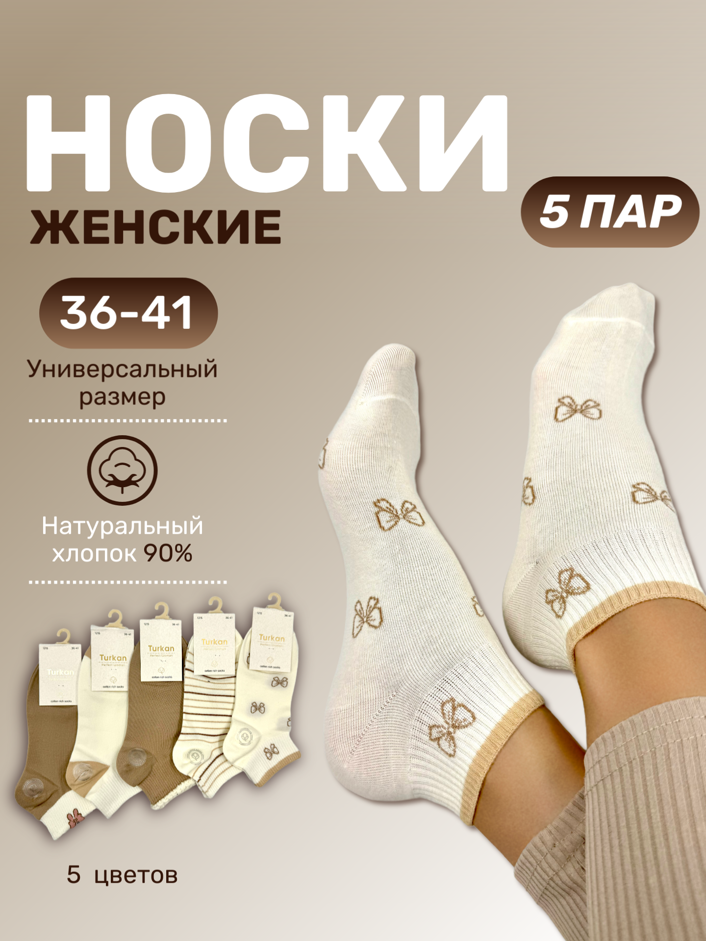 Носки Turkan, комплект