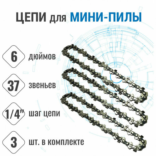 Цепи пильные ProСraft L1428 на шину 4 комплект 3 шт 790₽