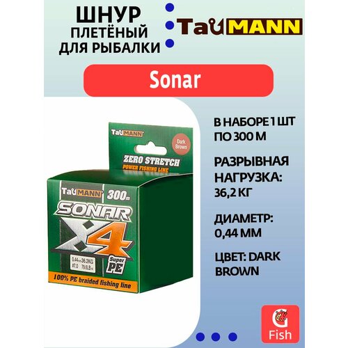 Плетеный шнур для рыбалки TauMANN Sonar PE X4 300m #7 (0.44mm) Dark Brown