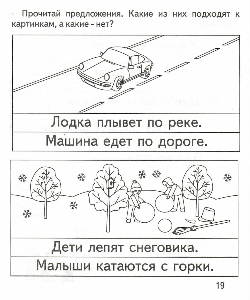 Рабочая тетрадь "Читаем предложения" — фото 1