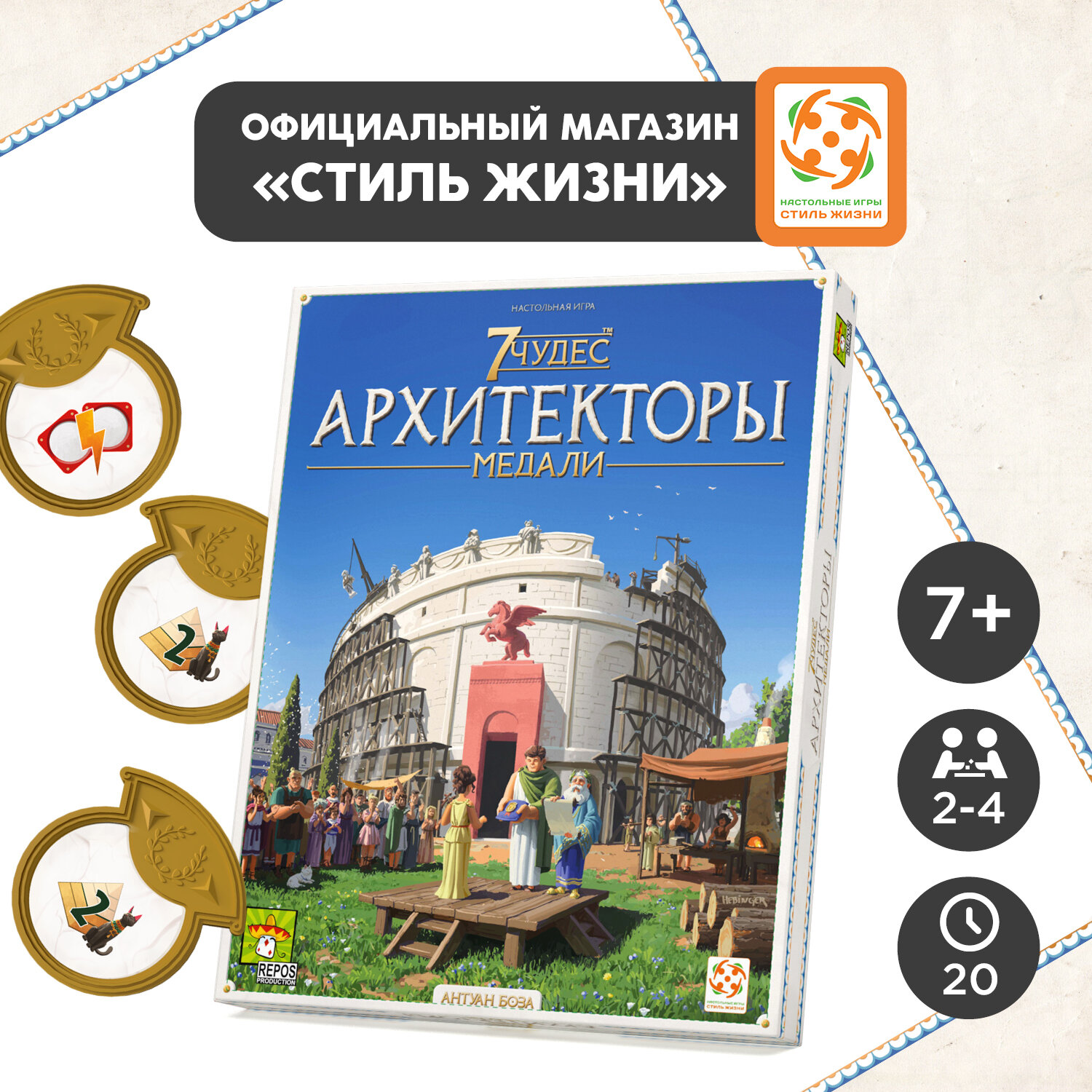 Настольная игра (дополнение) 7 Чудес. Архитекторы: Медали, Стиль Жизни