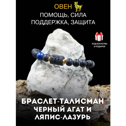 Браслет Gold Tree, лазурит, 1 шт., размер 19 см, диаметр 7 см, черный, синий