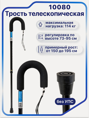 Изображение товара Трость телескопическая 10080, цвет черный, опорная для ходьбы, для взрослых, пожилых людей и инвалидов
