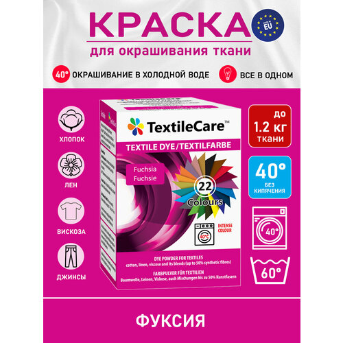фото Краска textilecare "все в одном" для окрашивания одежды и тканей, розовая фуксия, 350 г.