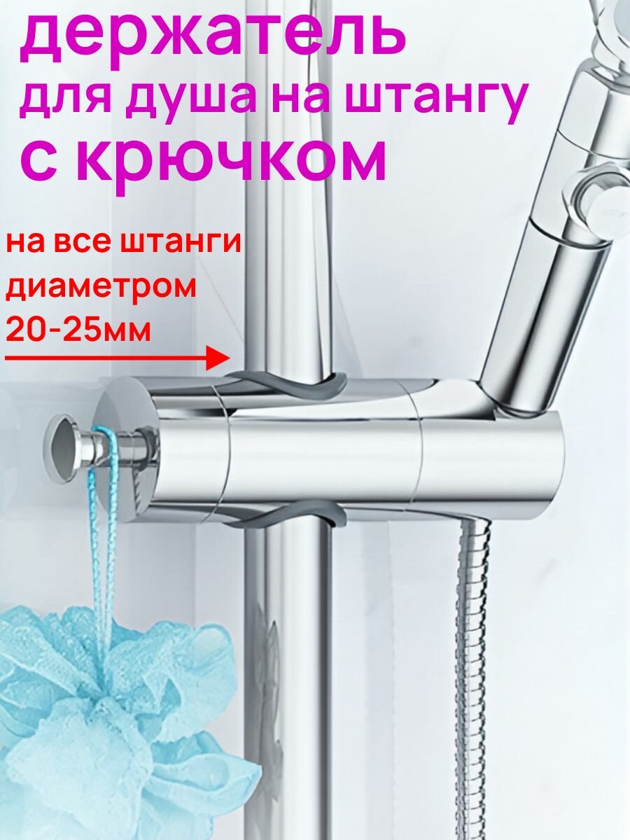 Держатель для лейки Sanway Palazzo для штанги 20-25мм с поворотным шарниром