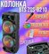 Портативная колонка BT Speaker ZQS8210 с микрофоном и пультом