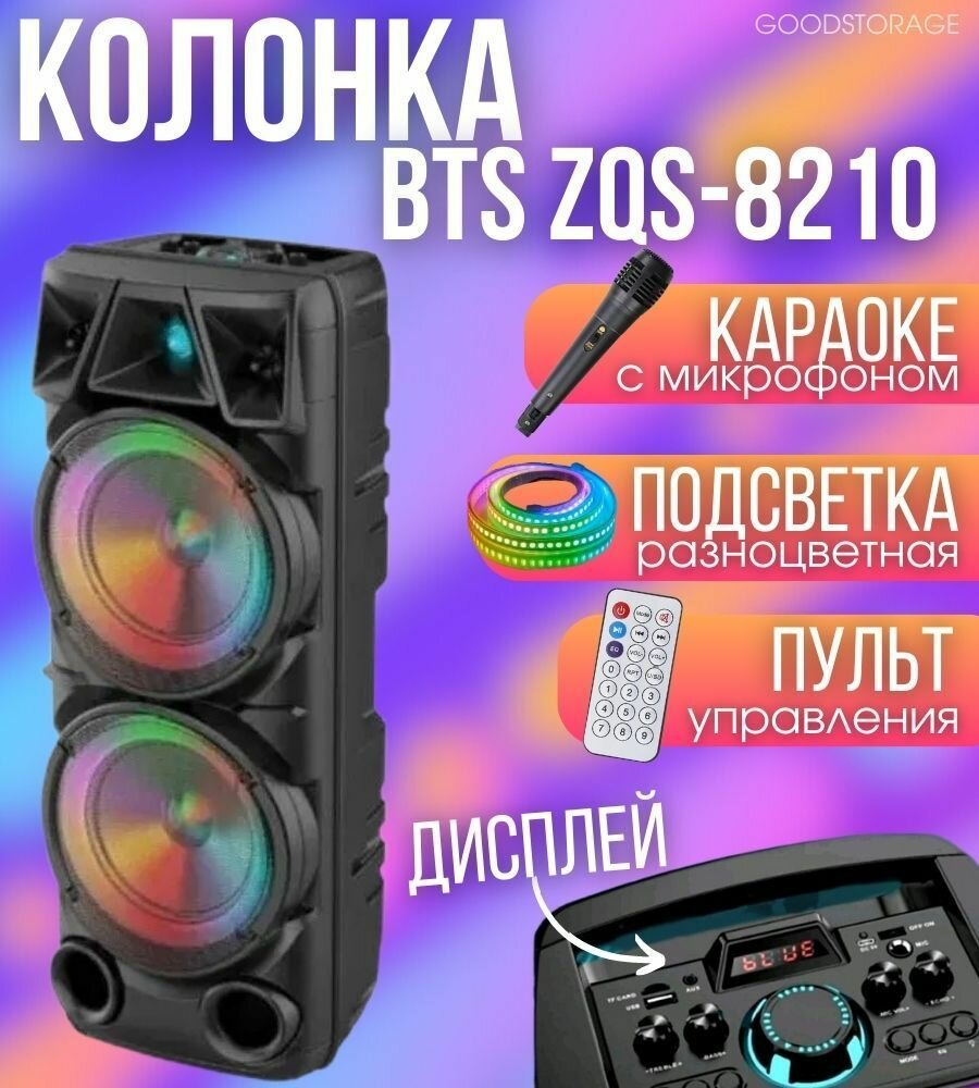 Портативная колонка BT Speaker ZQS8210 с микрофоном и пультом
