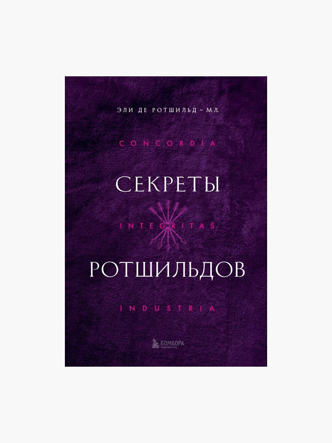 Секреты Ротшильдов. Эли Де Ротшильд младший