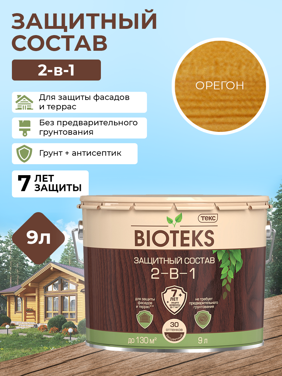 Антисептик-пропитка декоративная для дерева 2 в 1 Bioteks орегон 9л
