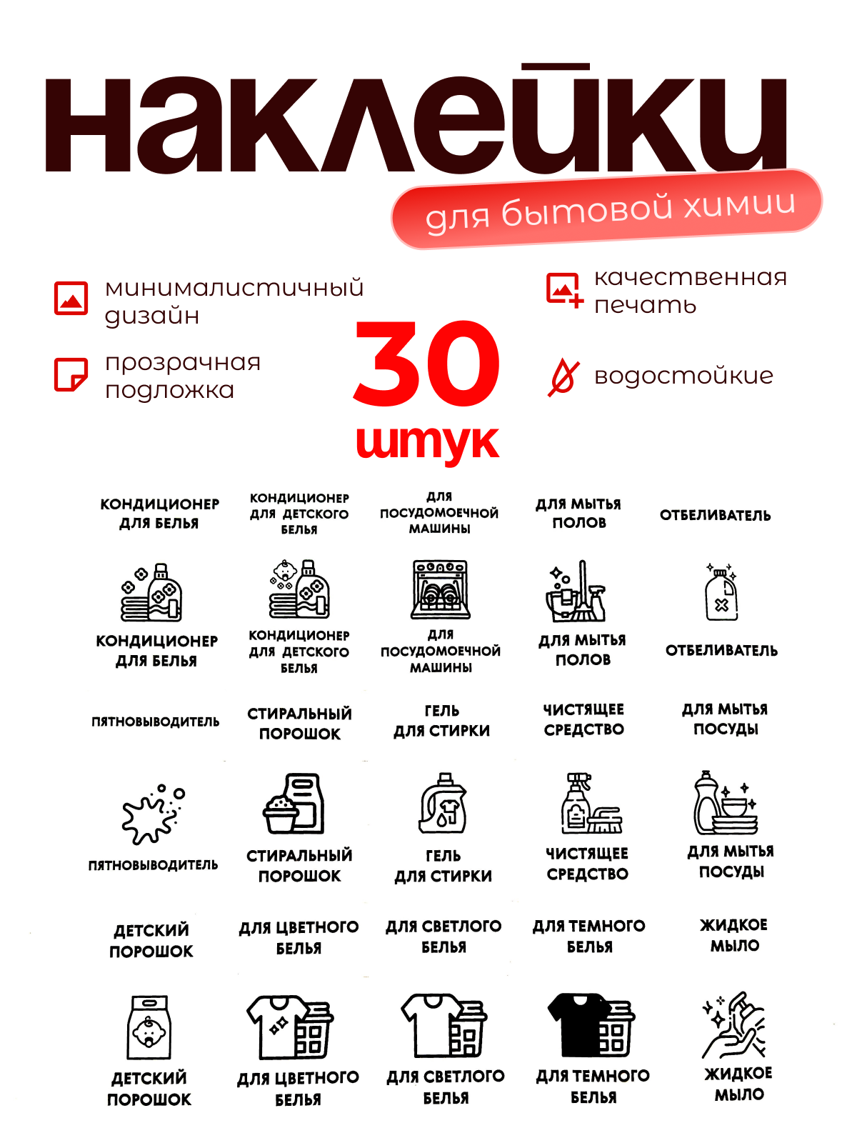 Наклейки на контейнеры, полиэтилен, влагостойкие, черные, 30 шт.