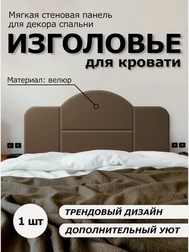 Изображение товара Мягкая стеновая панель 180х80 см, 1 шт коричневая