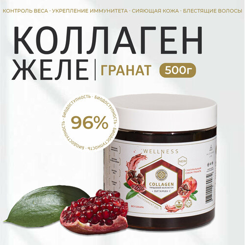 Живой коллаген желе для суставов, связок, кожи и волос, с витамином С, без ГМО, 96% усвояемости, гранат 500 г / Collagen Live Wellness