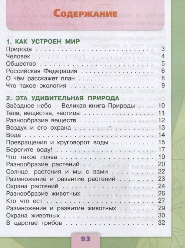Окружающий мир. Тесты. 3 класс /ШкР - фото №4
