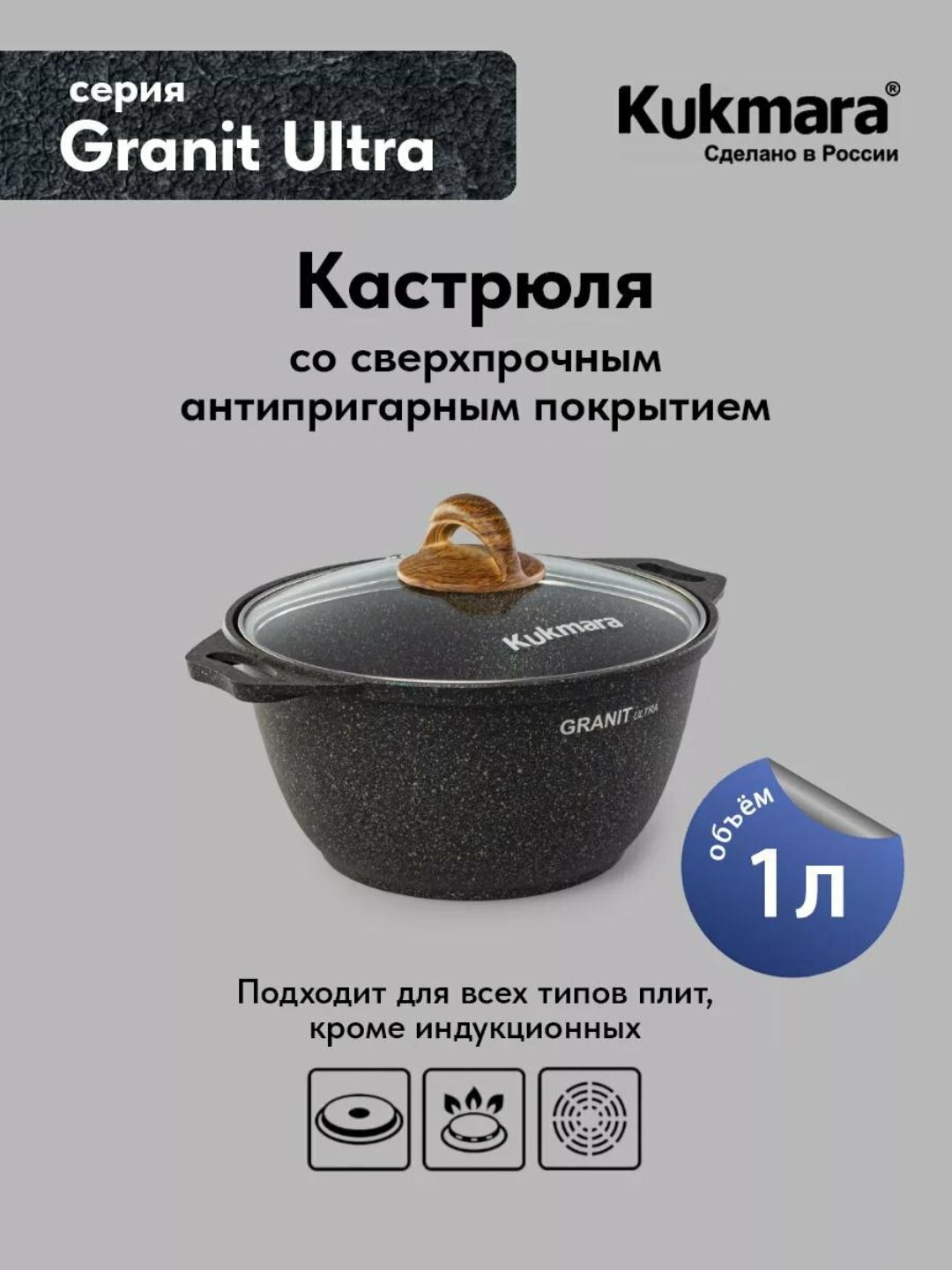 Кастрюля Kukmara Granit Uitra Blue, со стеклянной крышкой АП, 2л