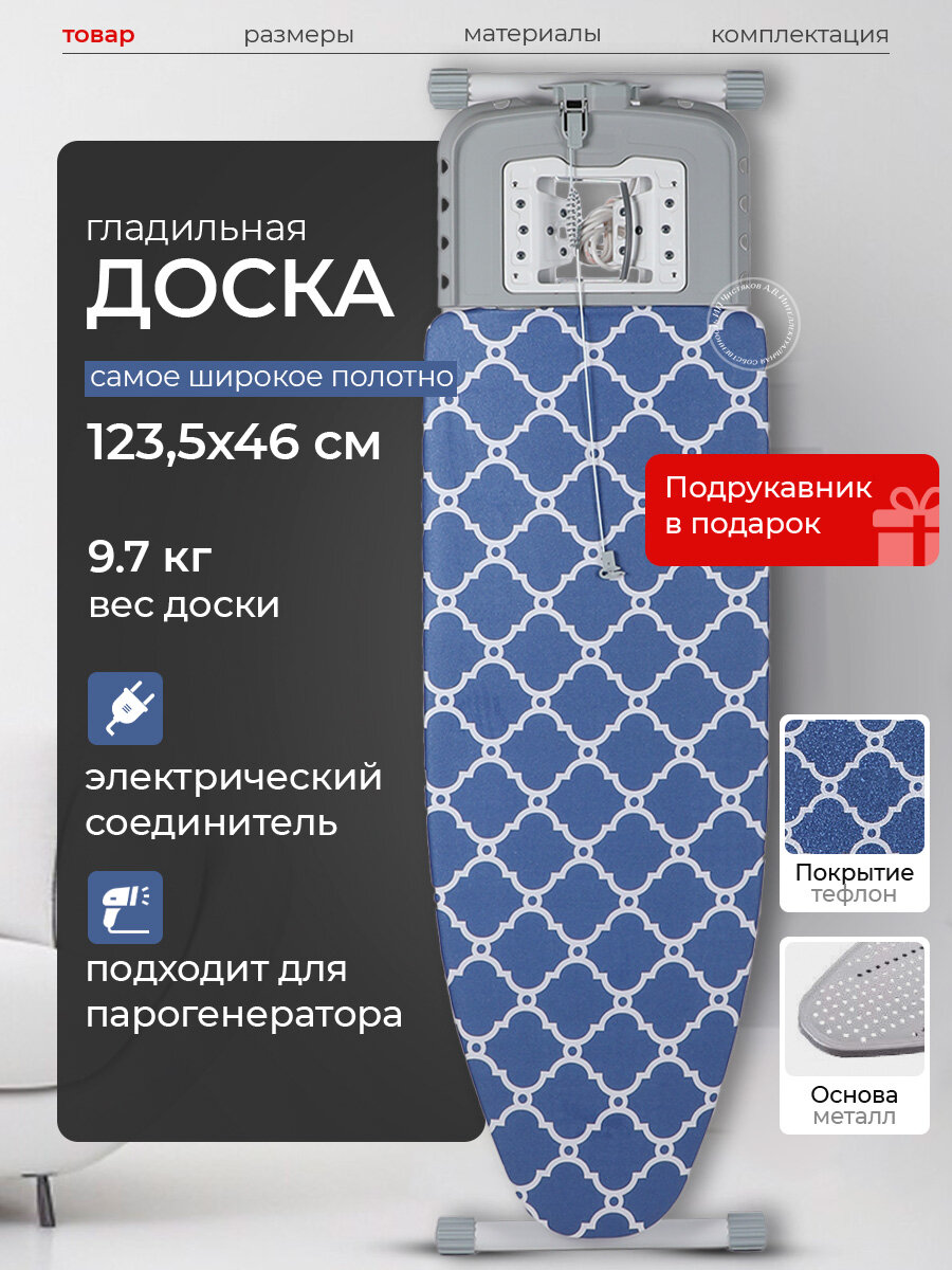 Гладильная доска Nika с розеткой для парогенератора, широкая